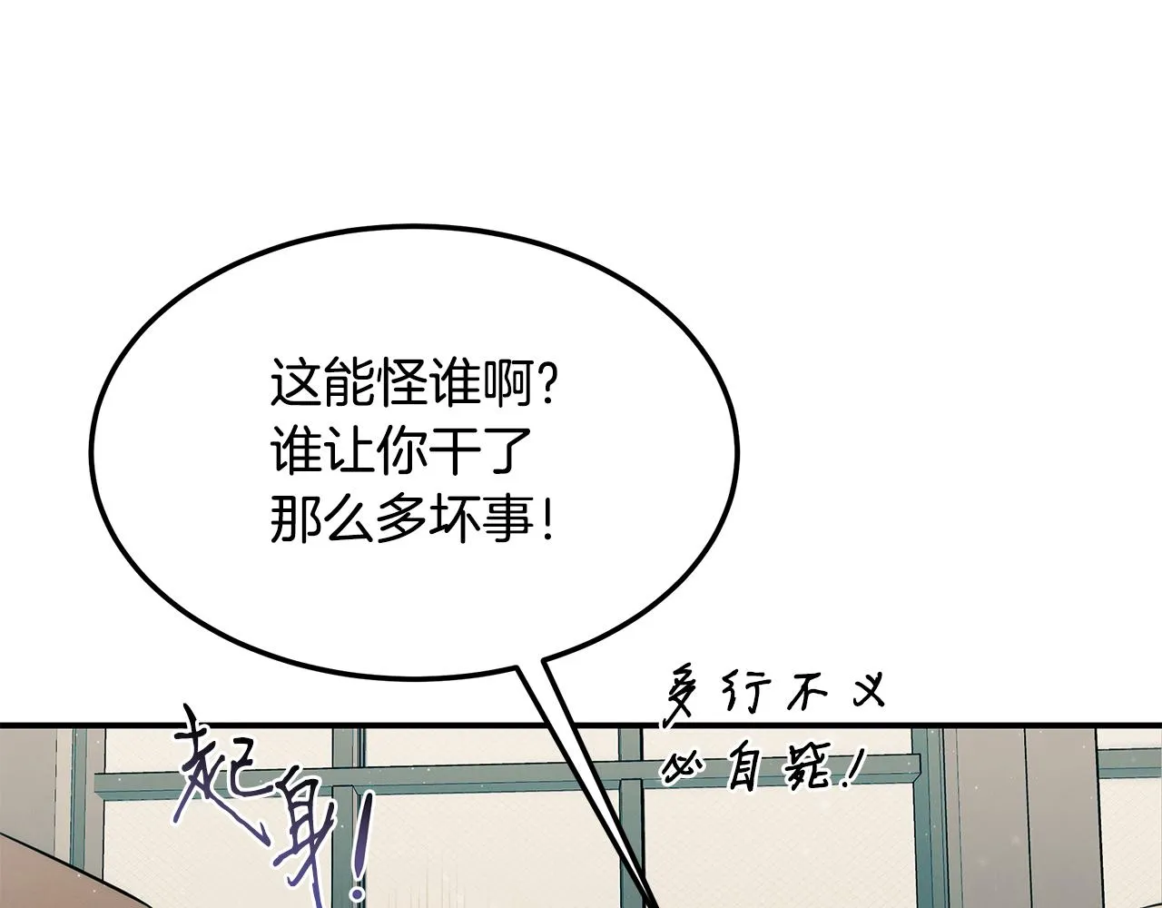 第91话 净化使者 第31页
