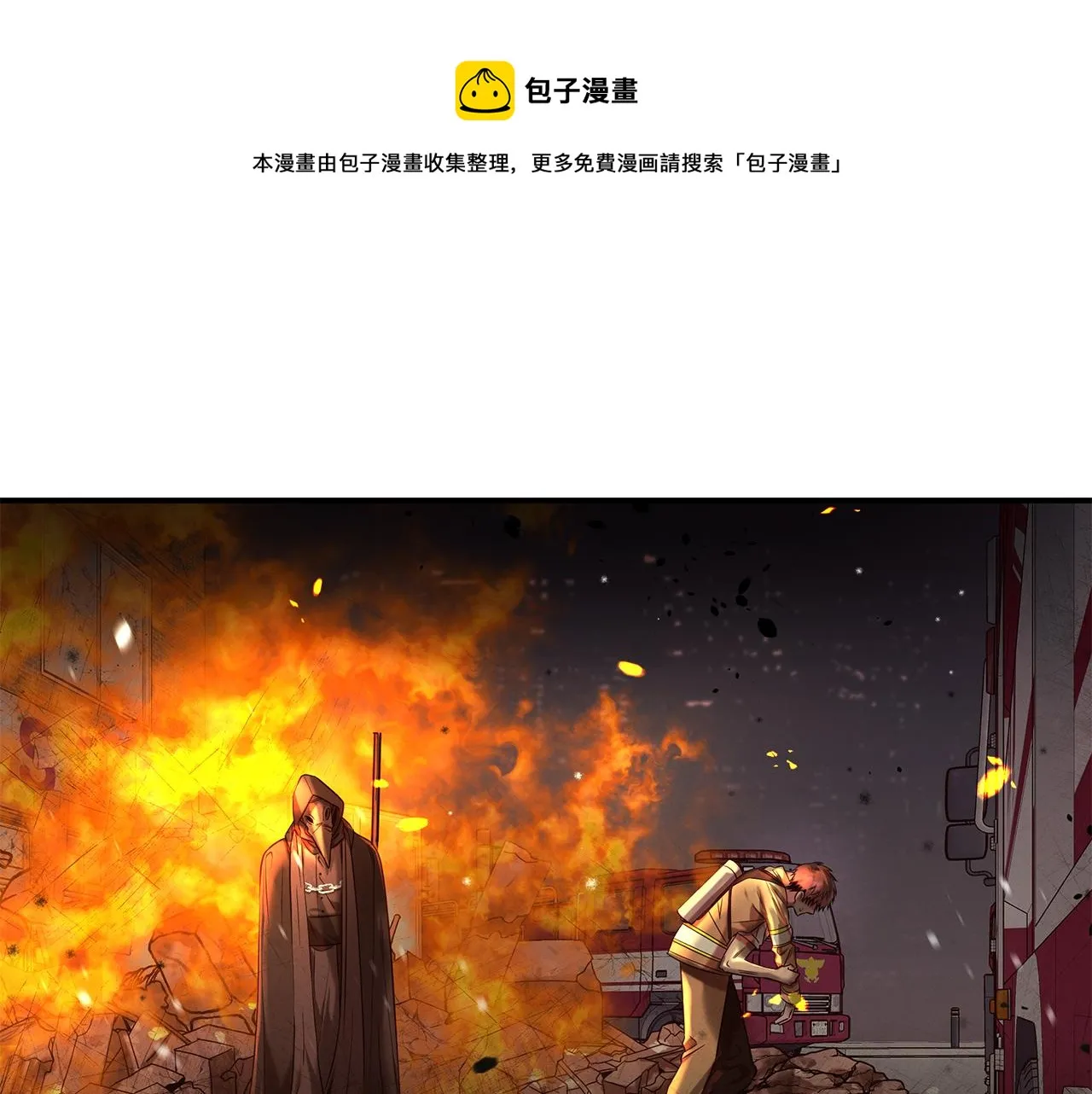 第91话 净化使者 第99页