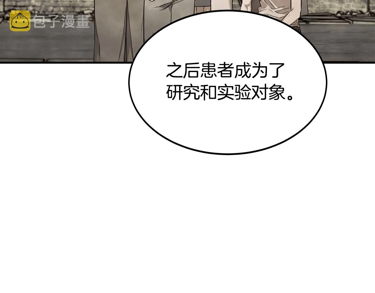 第89话 净化 第7页