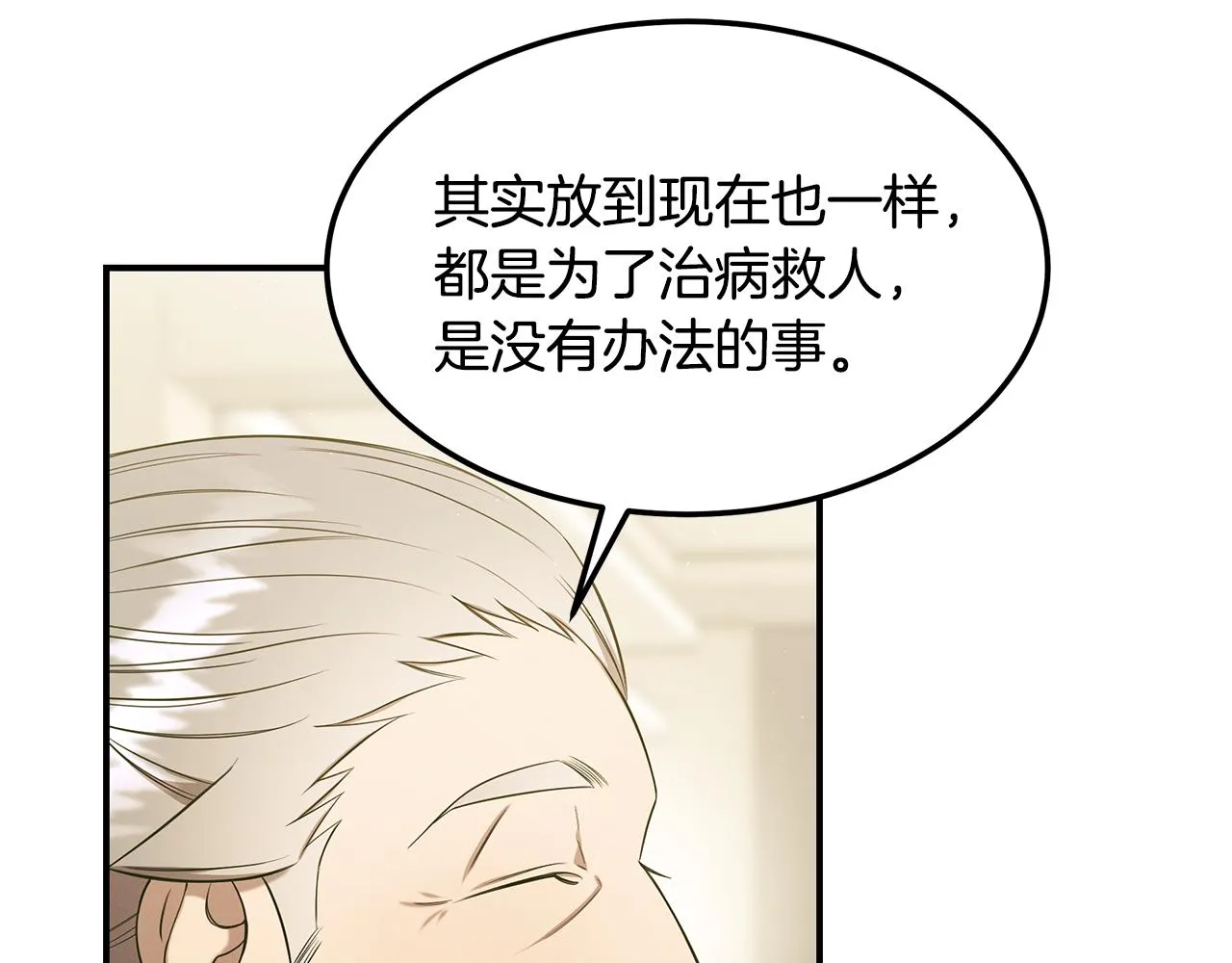 第89话 净化 第8页