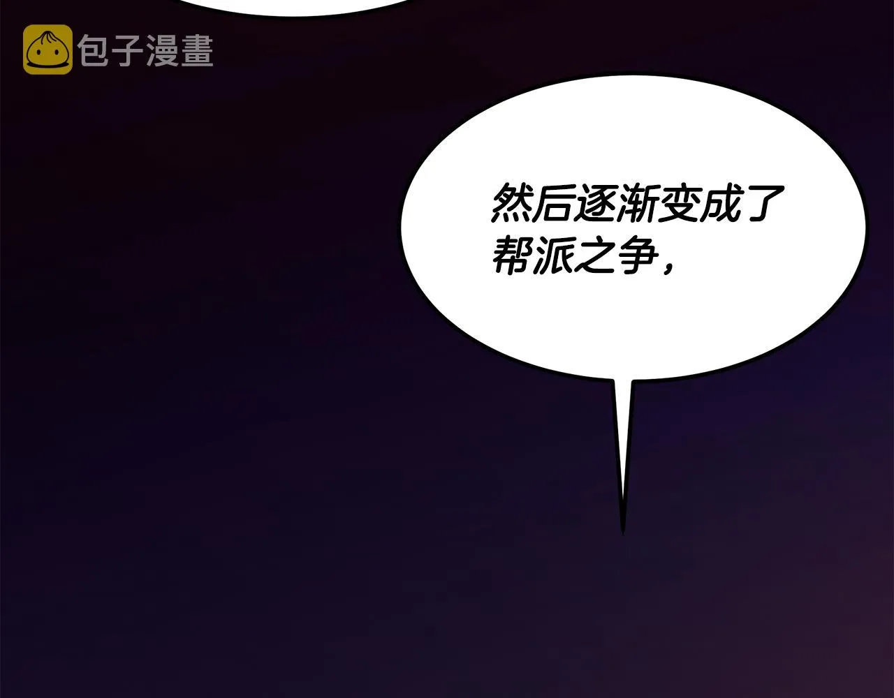第89话 净化 第11页