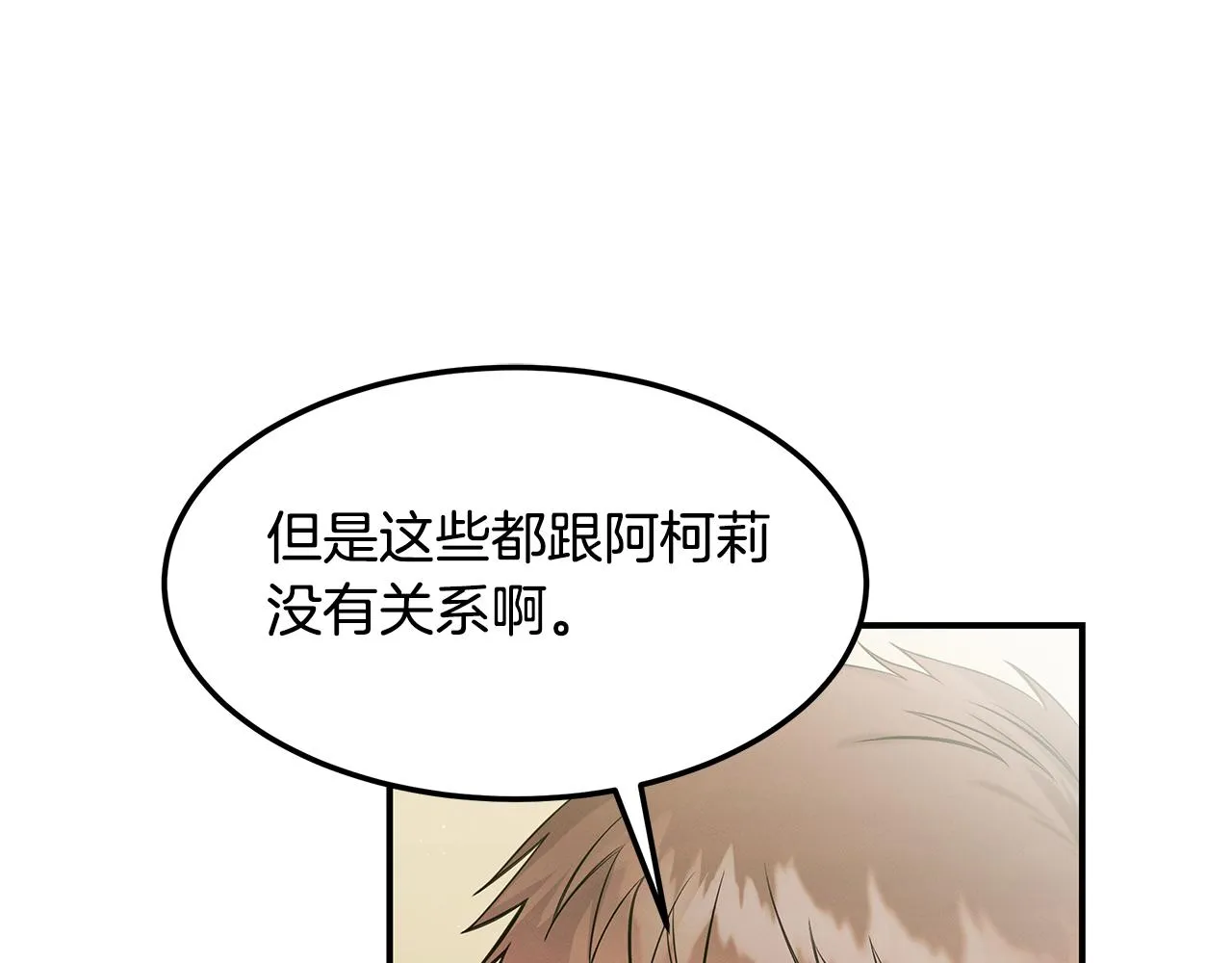 第89话 净化 第14页
