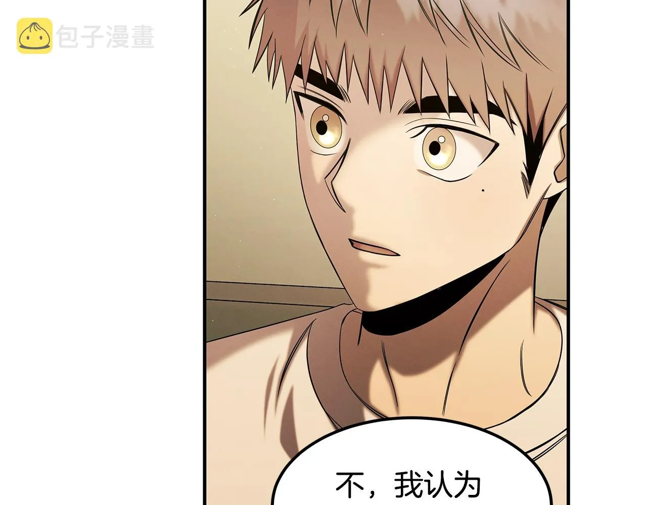 第89话 净化 第15页