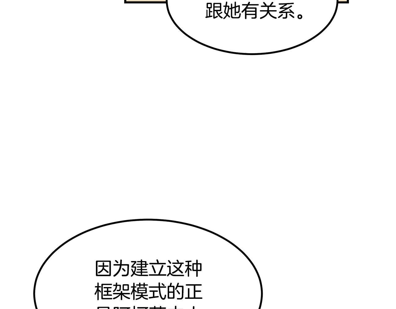 第89话 净化 第16页