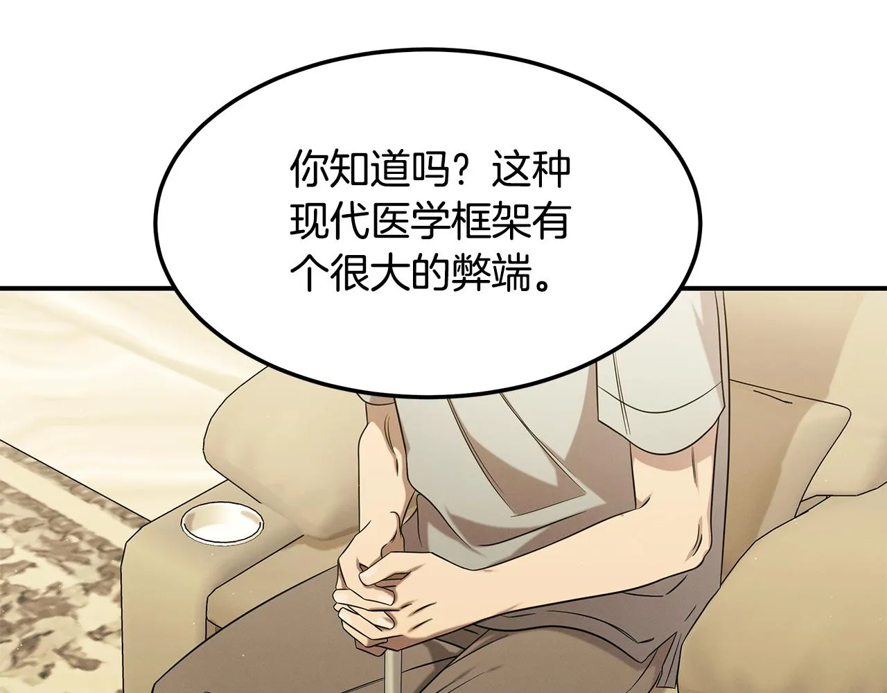 第89话 净化 第21页