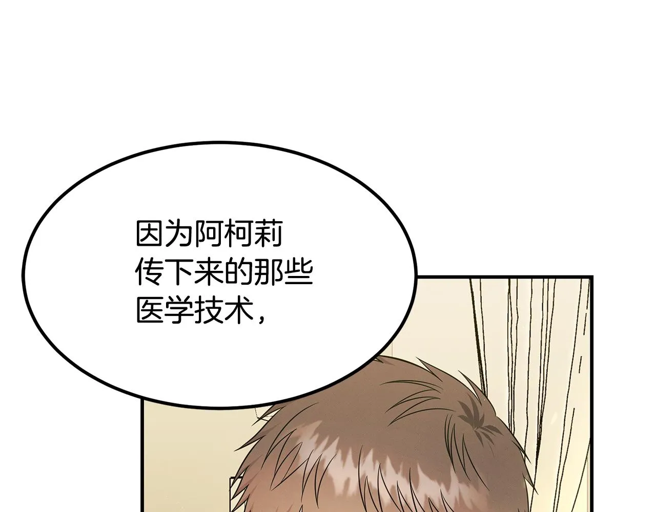第89话 净化 第23页