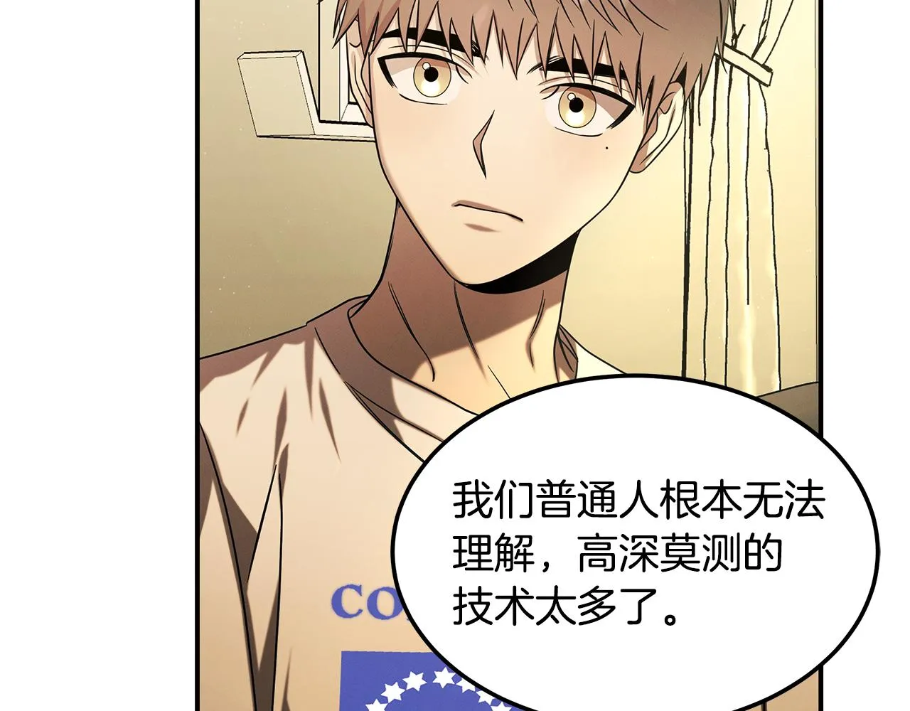 第89话 净化 第24页
