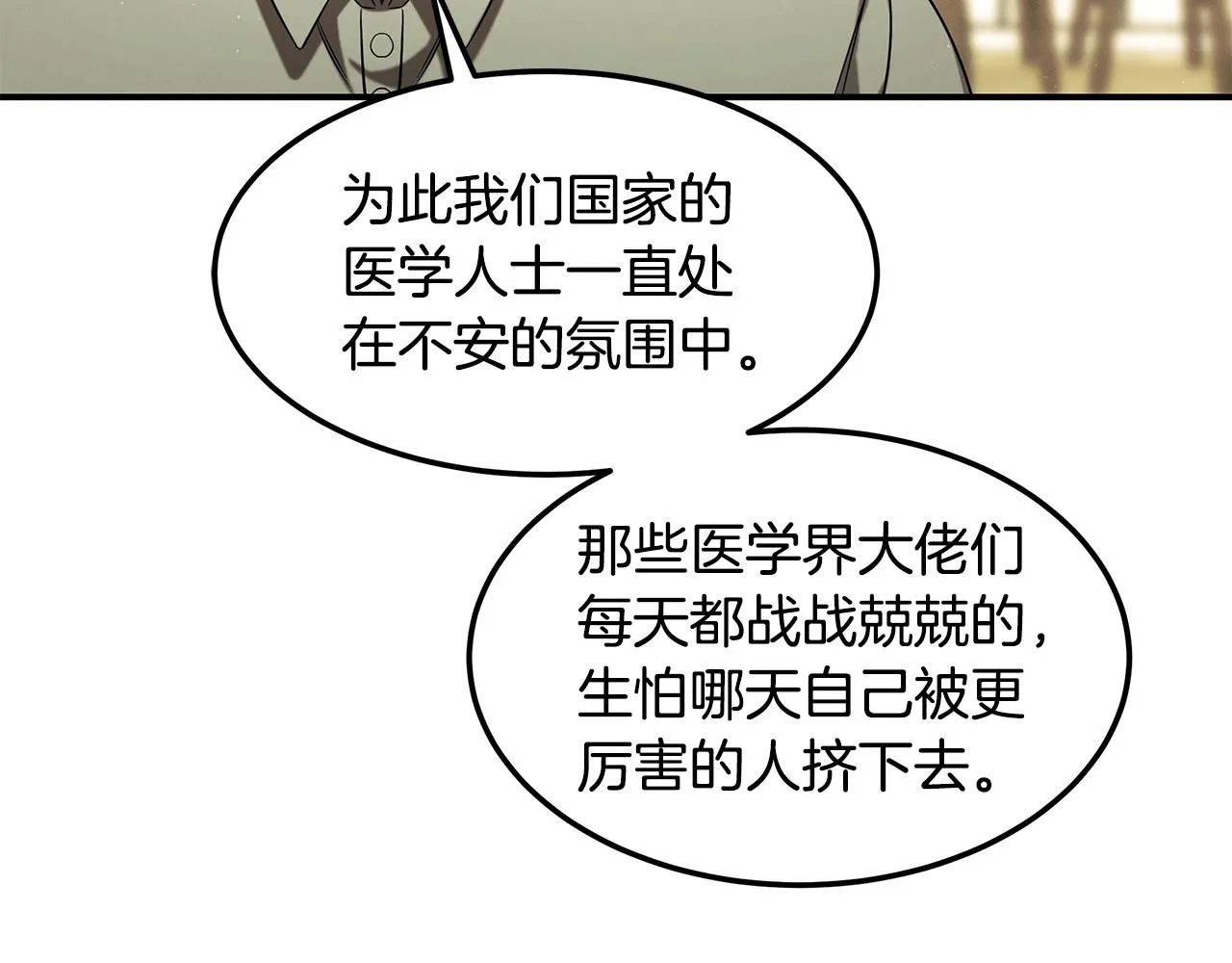 第89话 净化 第30页