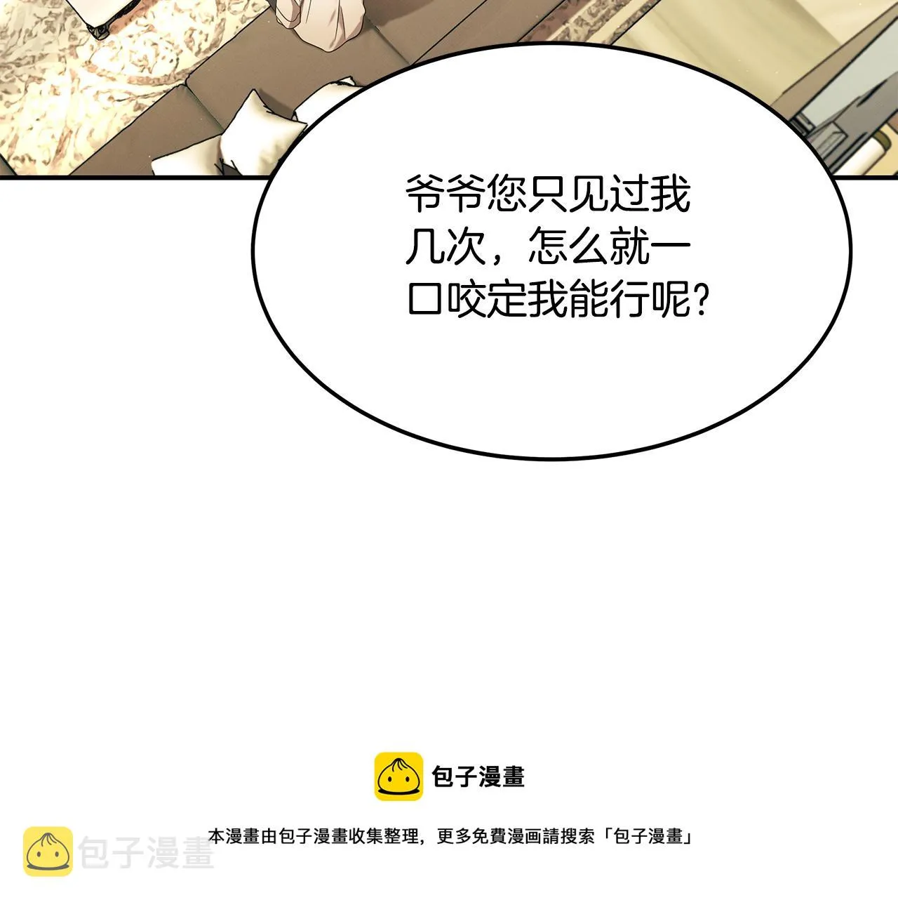 第89话 净化 第50页
