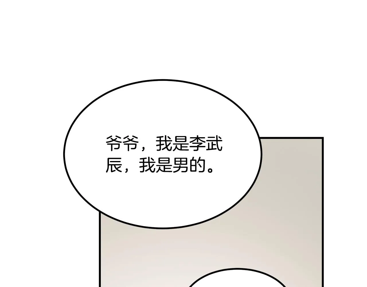第88话 告白 第78页