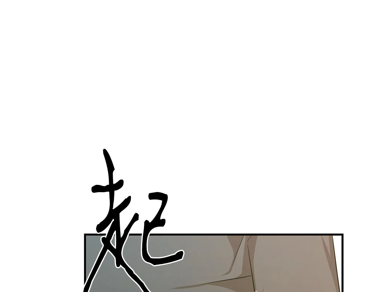 第88话 告白 第115页