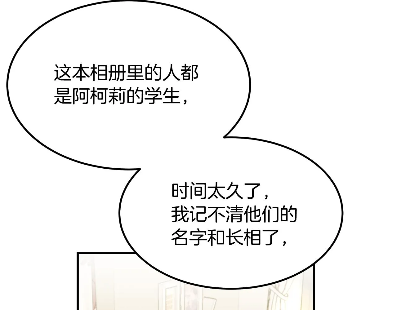 第88话 告白 第121页