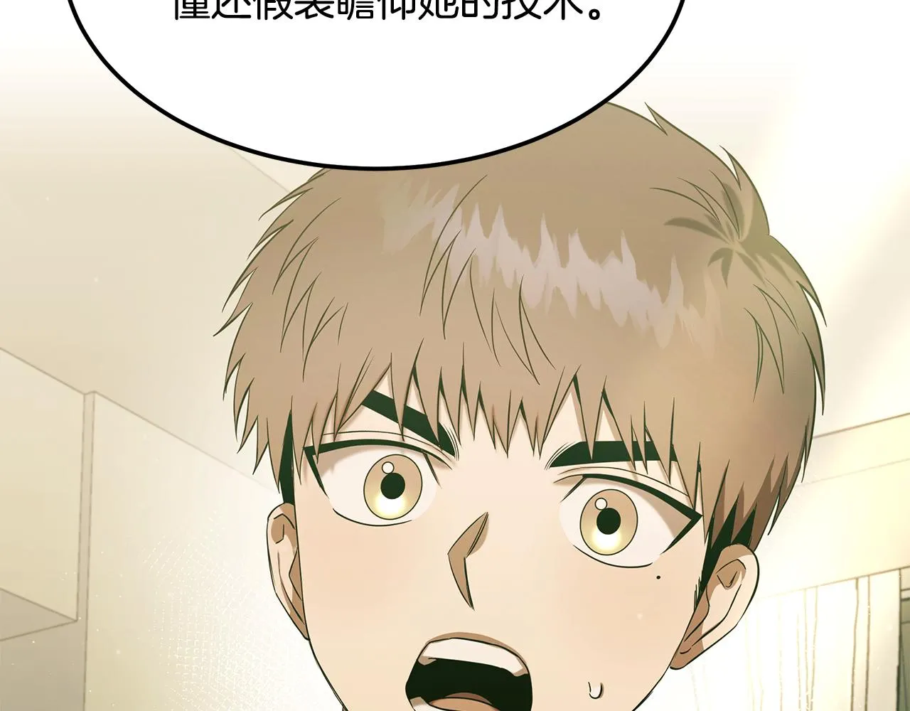 第88话 告白 第140页