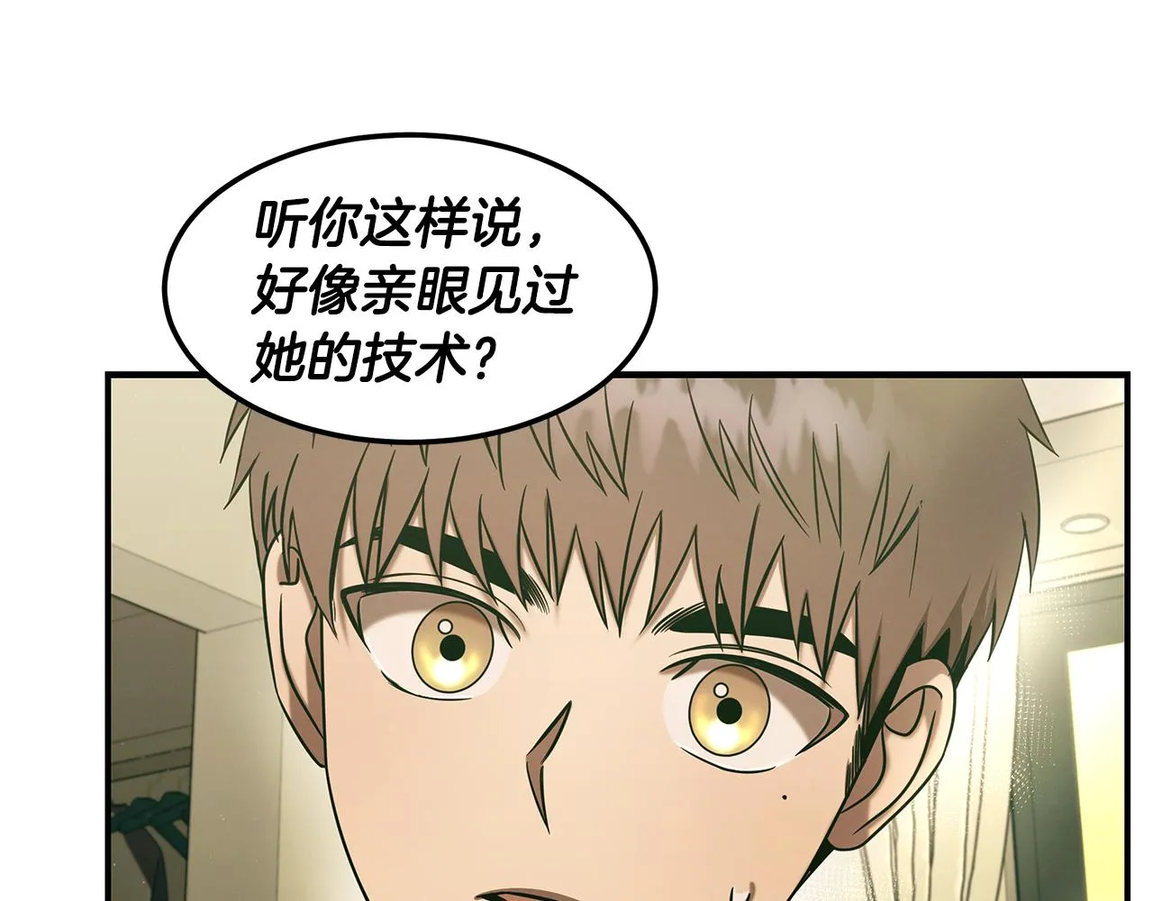 第88话 告白 第143页