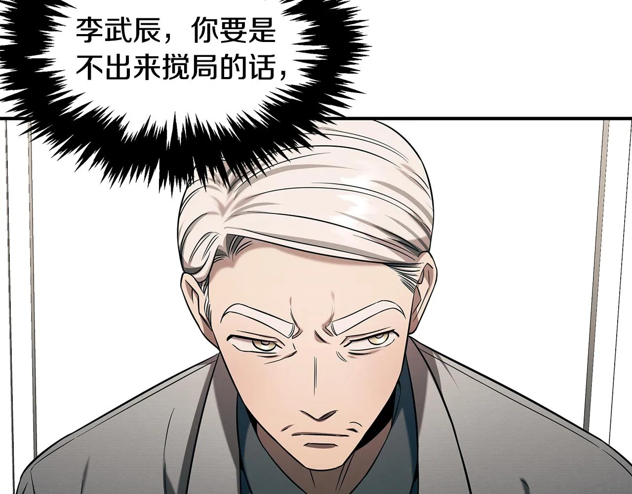 第87话 教授的阴谋 第3页