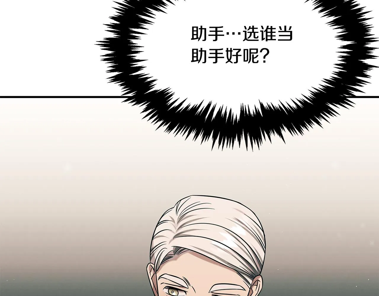 第87话 教授的阴谋 第26页