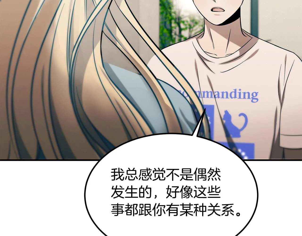 第87话 教授的阴谋 第117页