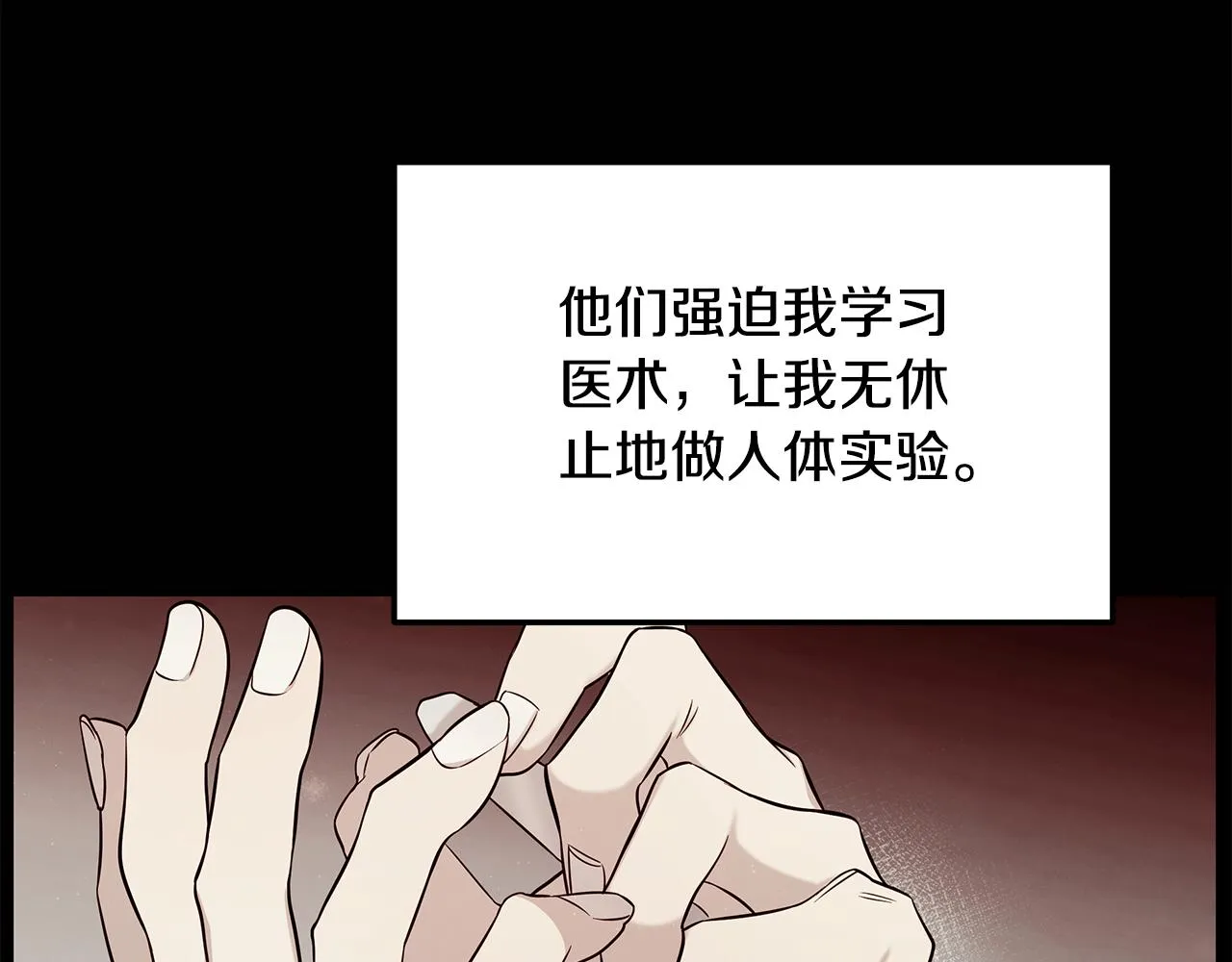 第87话 教授的阴谋 第157页
