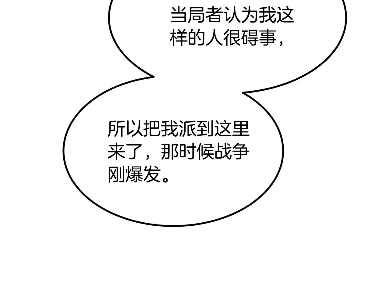 第87话 教授的阴谋 第193页