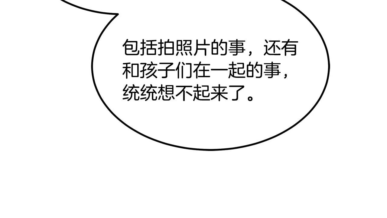 第87话 教授的阴谋 第198页