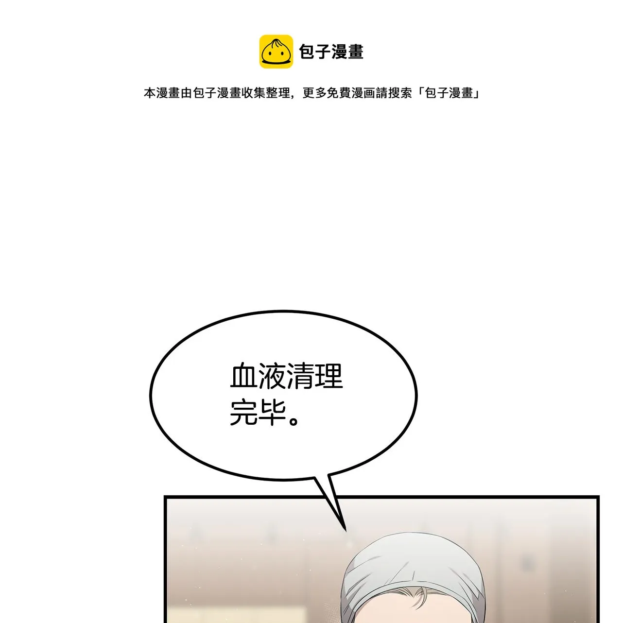 第86话 明争暗斗 第1页