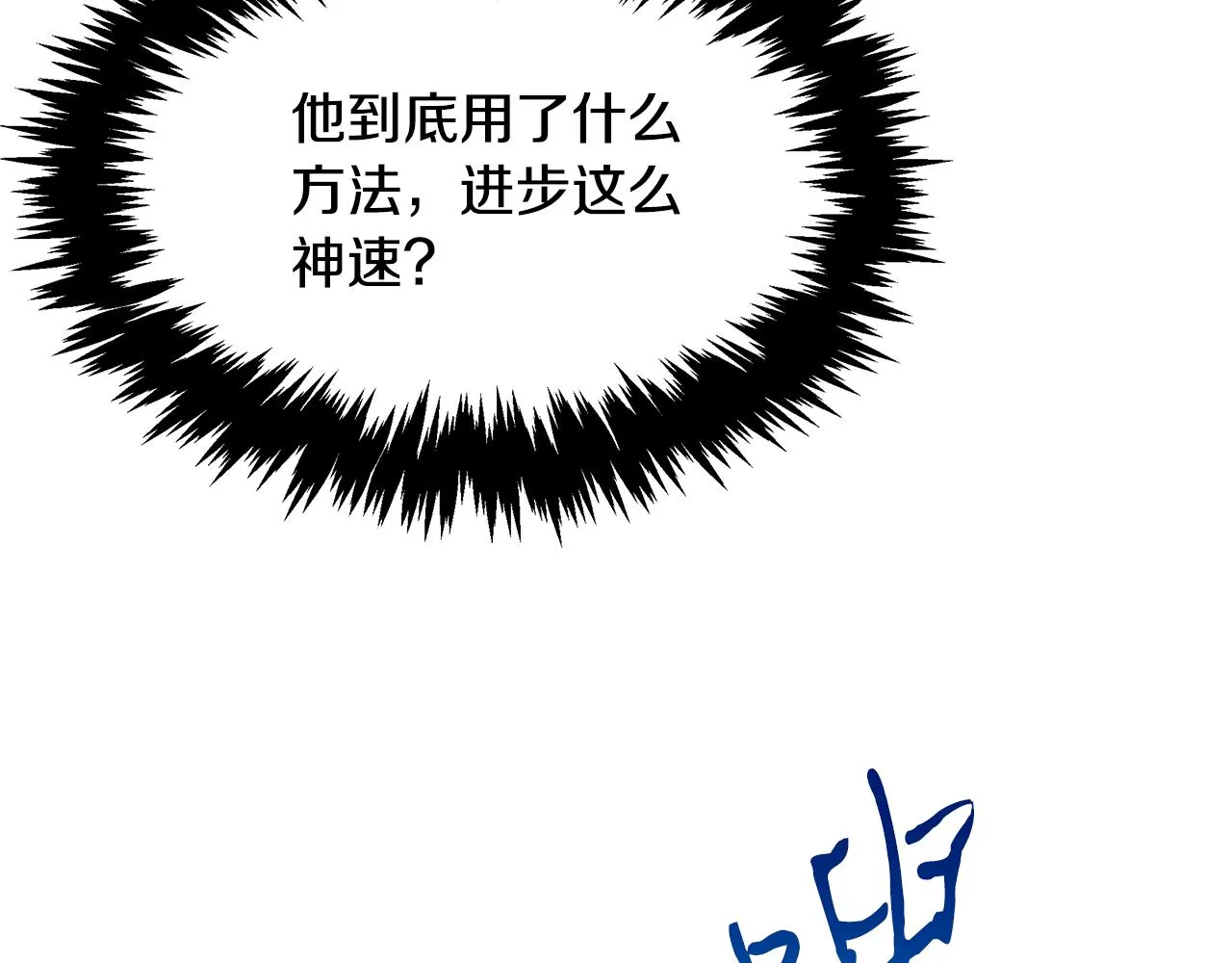 第86话 明争暗斗 第10页