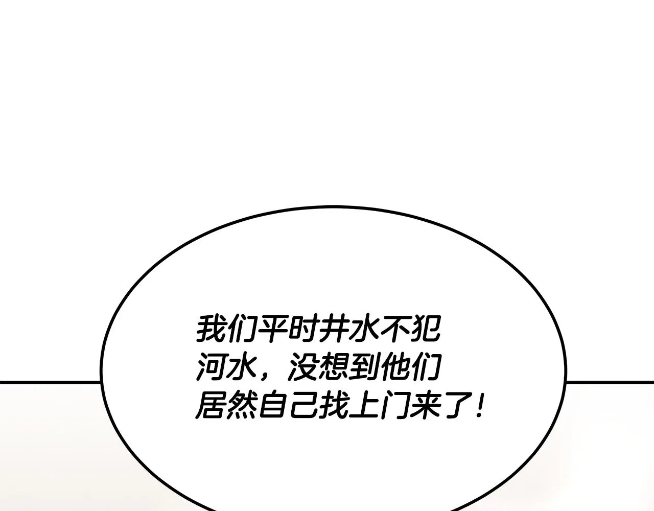 第86话 明争暗斗 第113页
