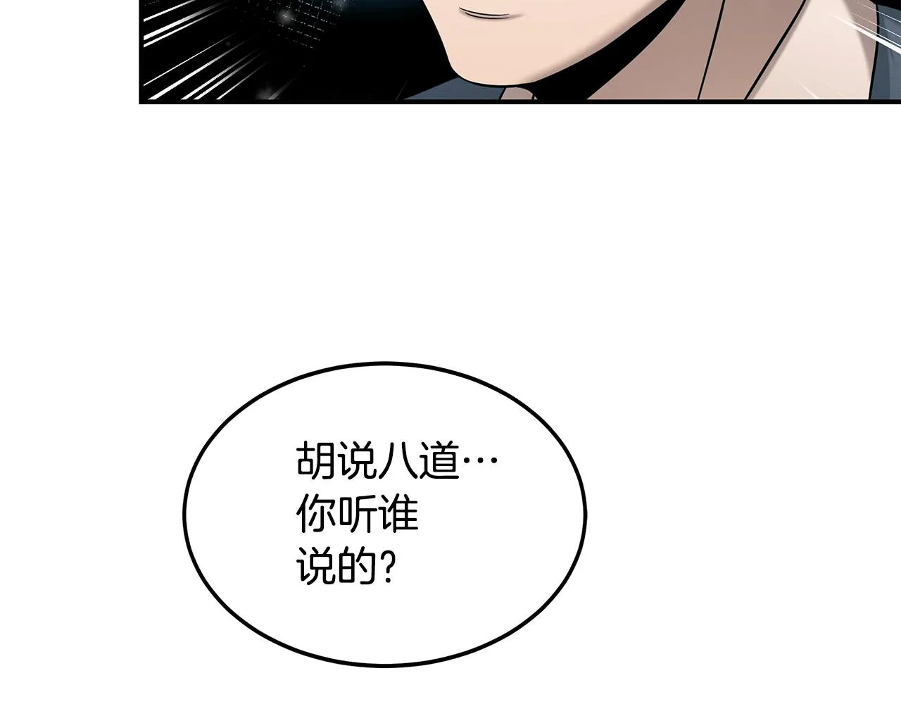 第84话 无声的反抗 第19页