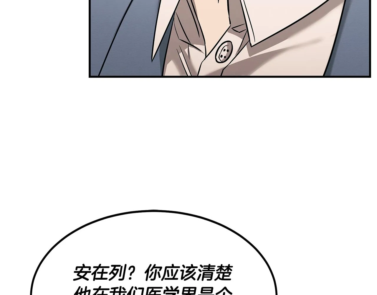 第84话 无声的反抗 第29页