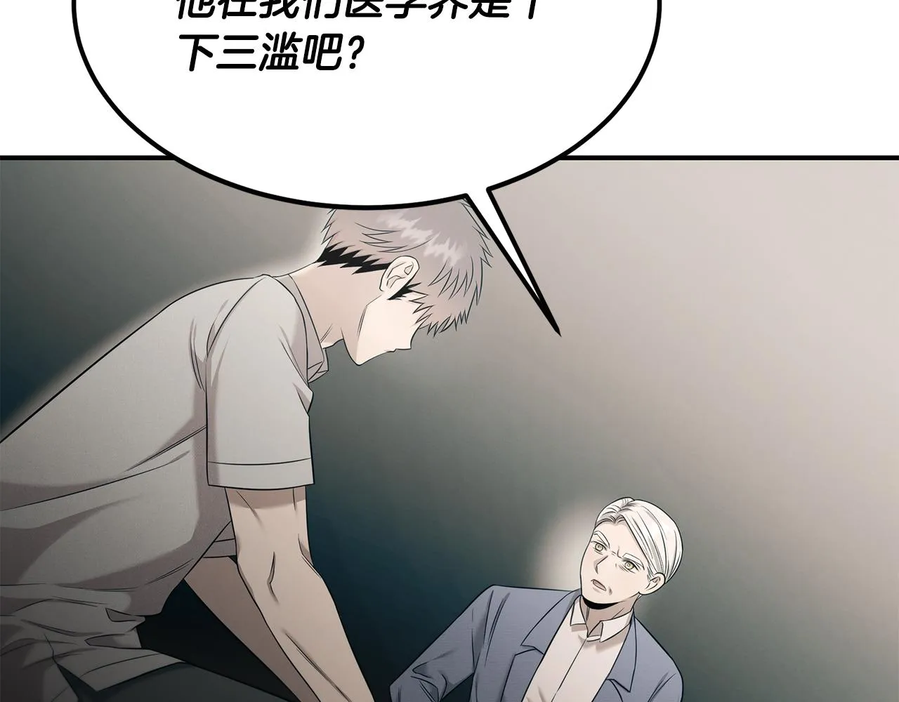 第84话 无声的反抗 第30页