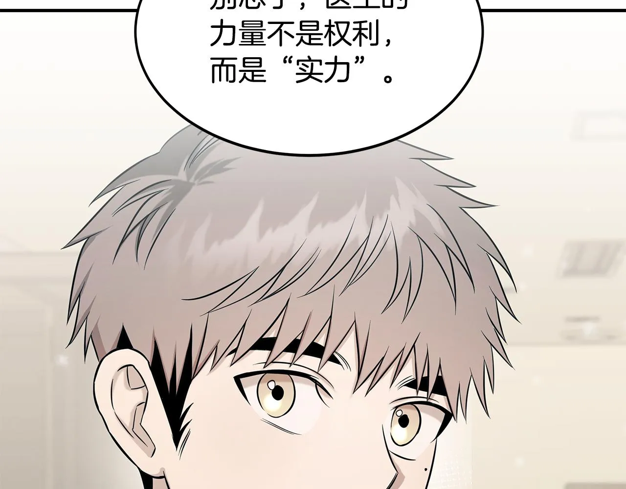 第84话 无声的反抗 第76页