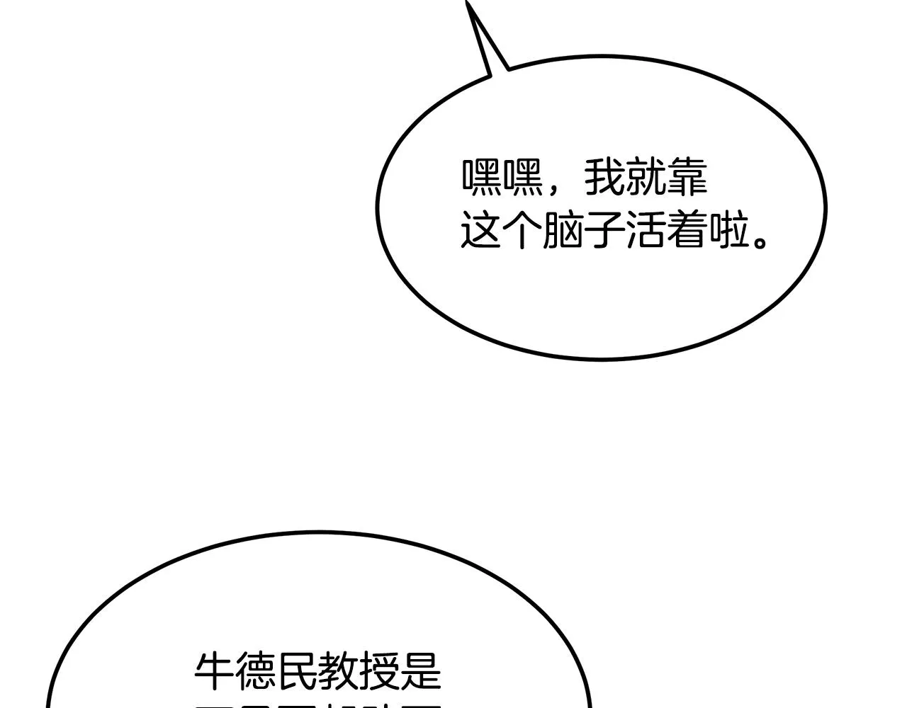 第84话 无声的反抗 第158页