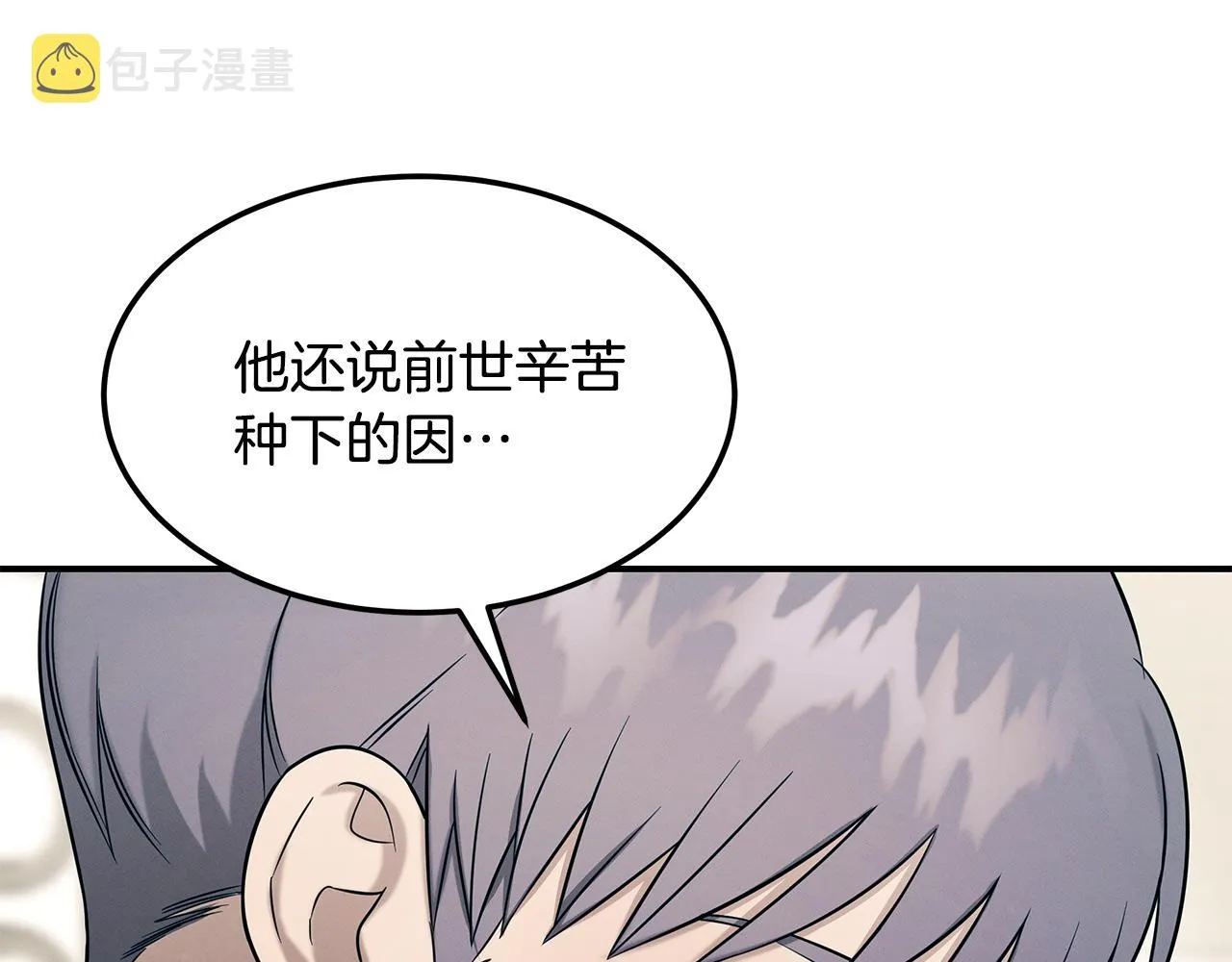 第83话 失忆 第8页