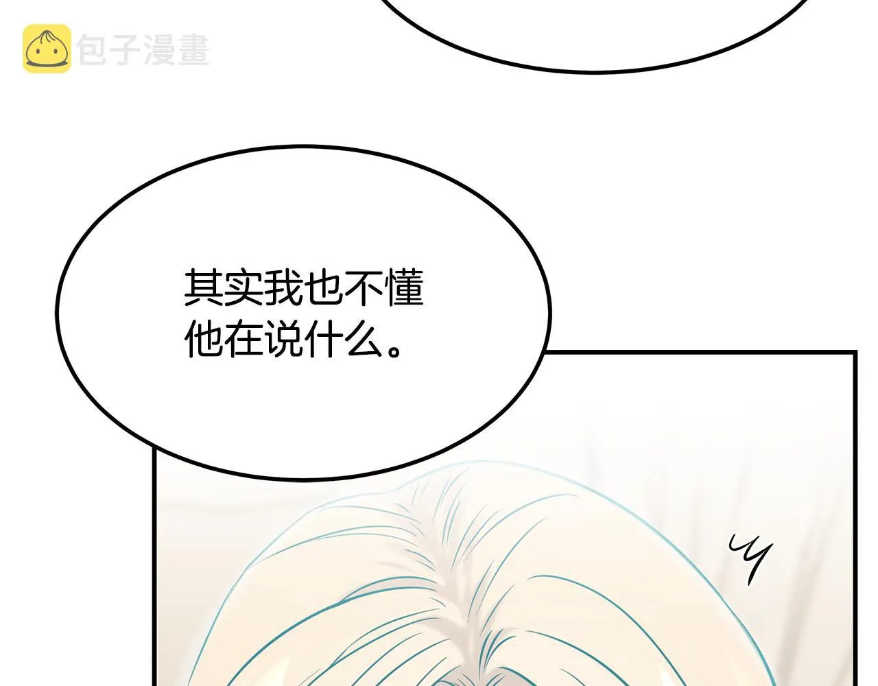 第83话 失忆 第10页