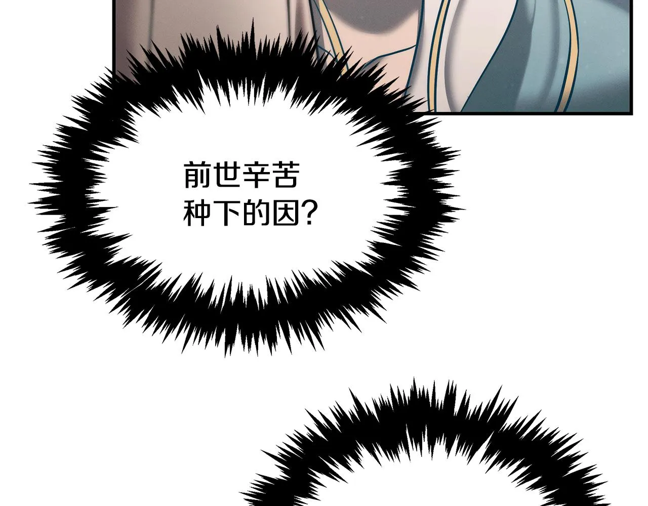 第83话 失忆 第12页