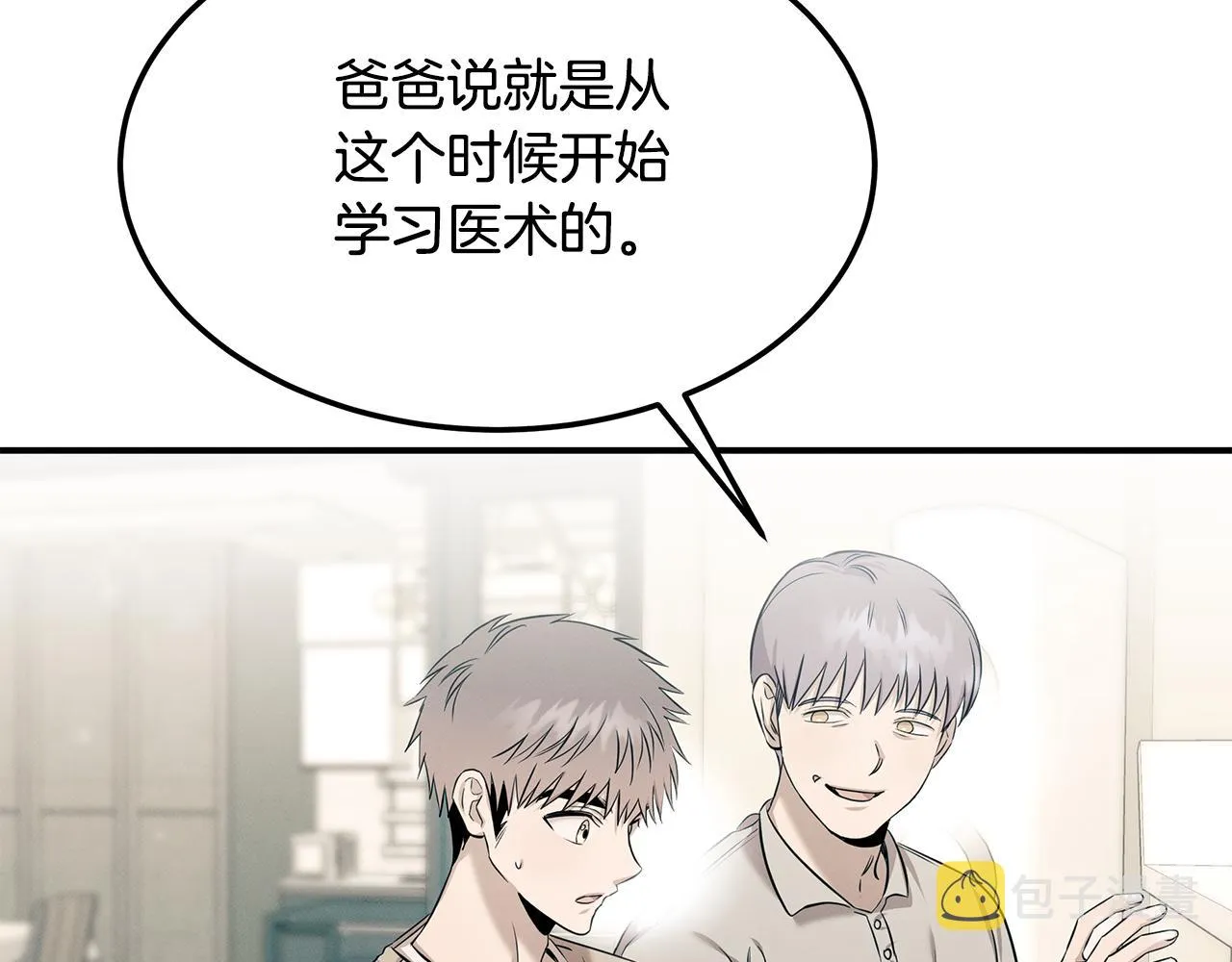 第83话 失忆 第46页
