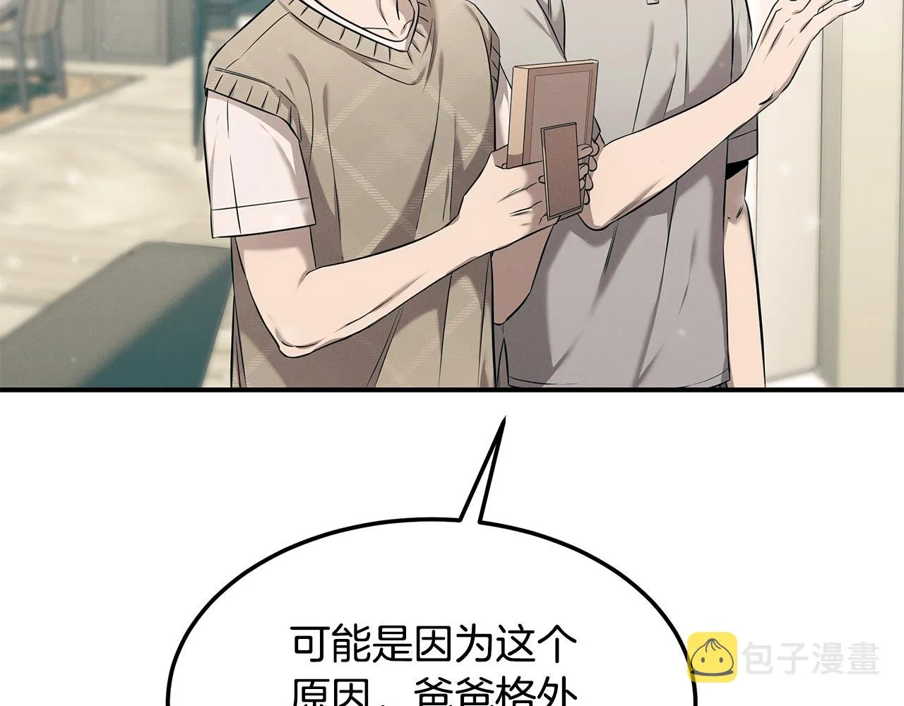 第83话 失忆 第47页