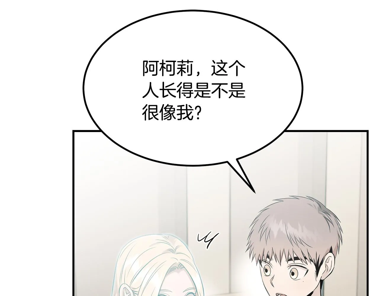 第83话 失忆 第57页