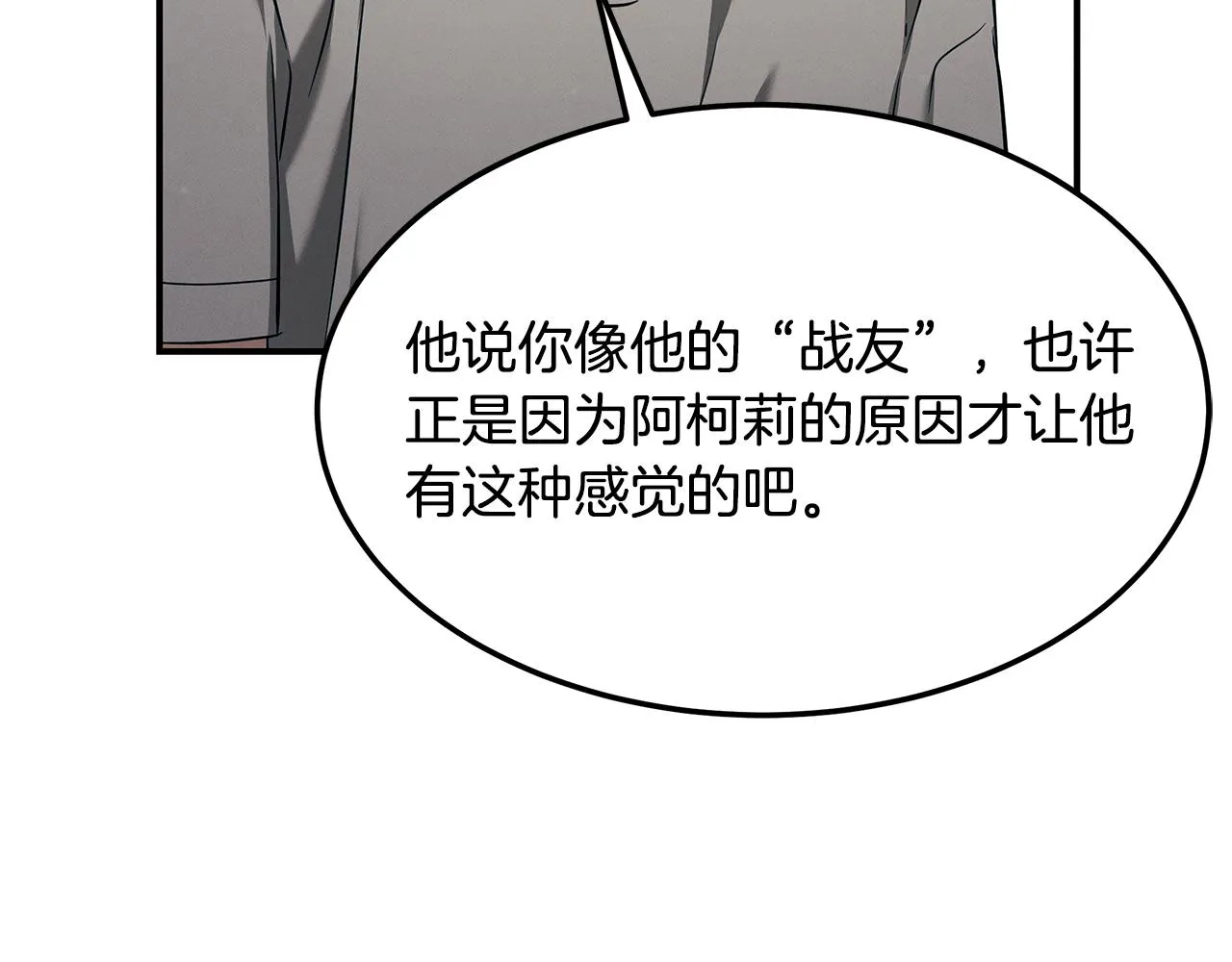 第83话 失忆 第85页