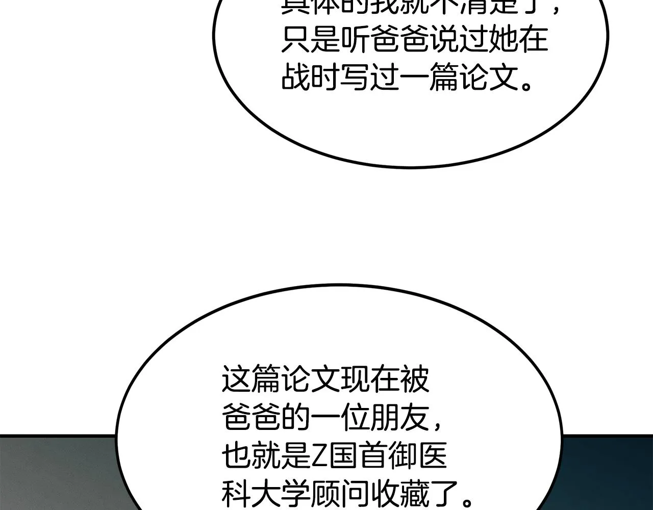 第83话 失忆 第88页