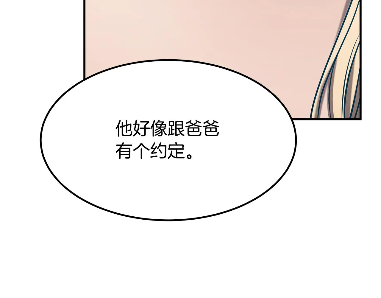 第83话 失忆 第97页