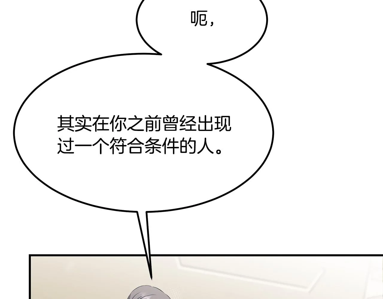 第83话 失忆 第101页