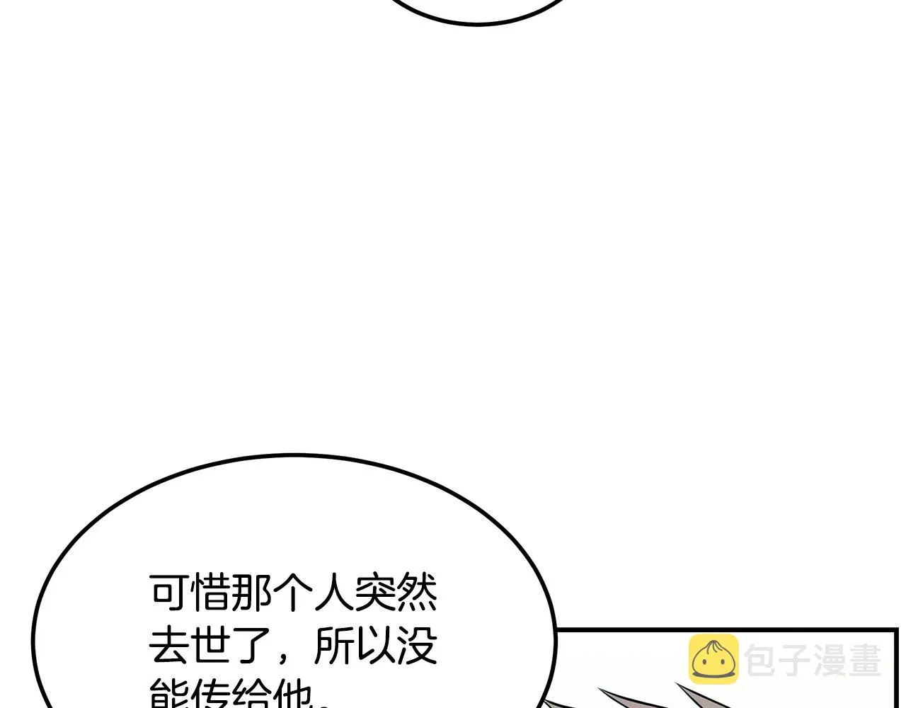 第83话 失忆 第103页