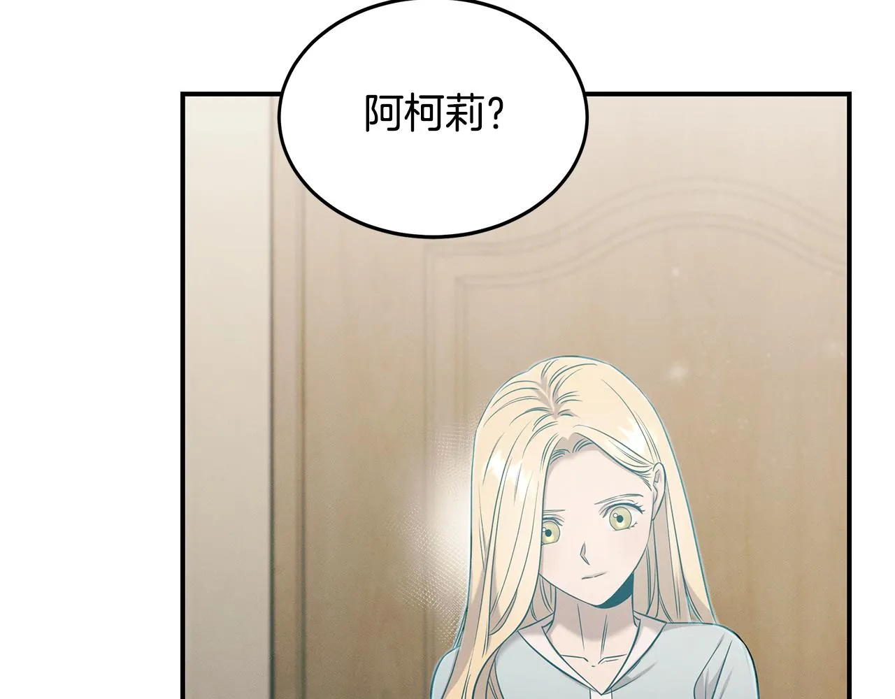 第83话 失忆 第133页