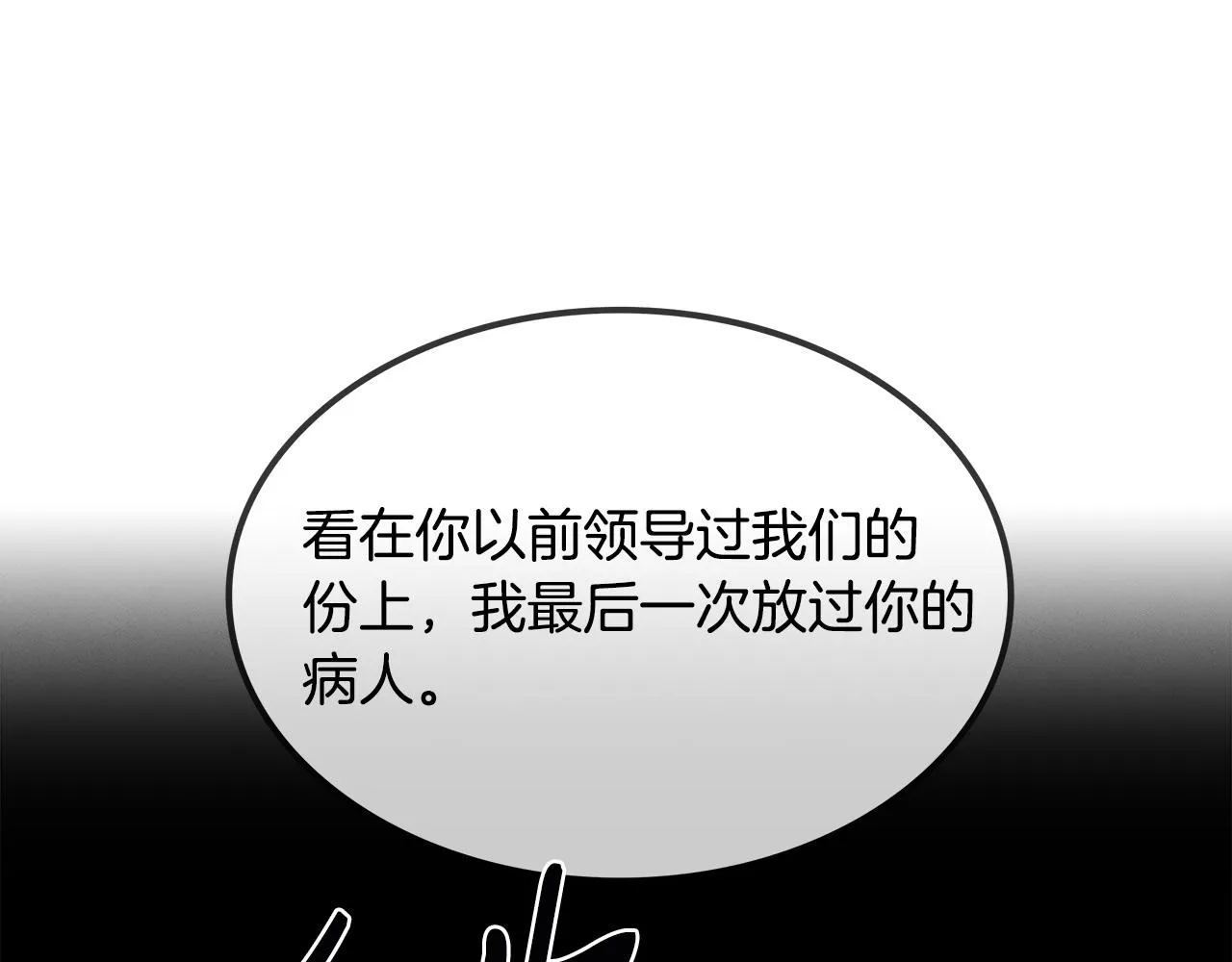 第83话 失忆 第151页