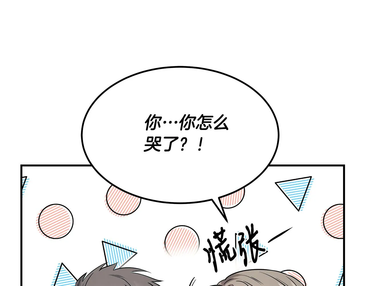 第82话 前世因果 第21页