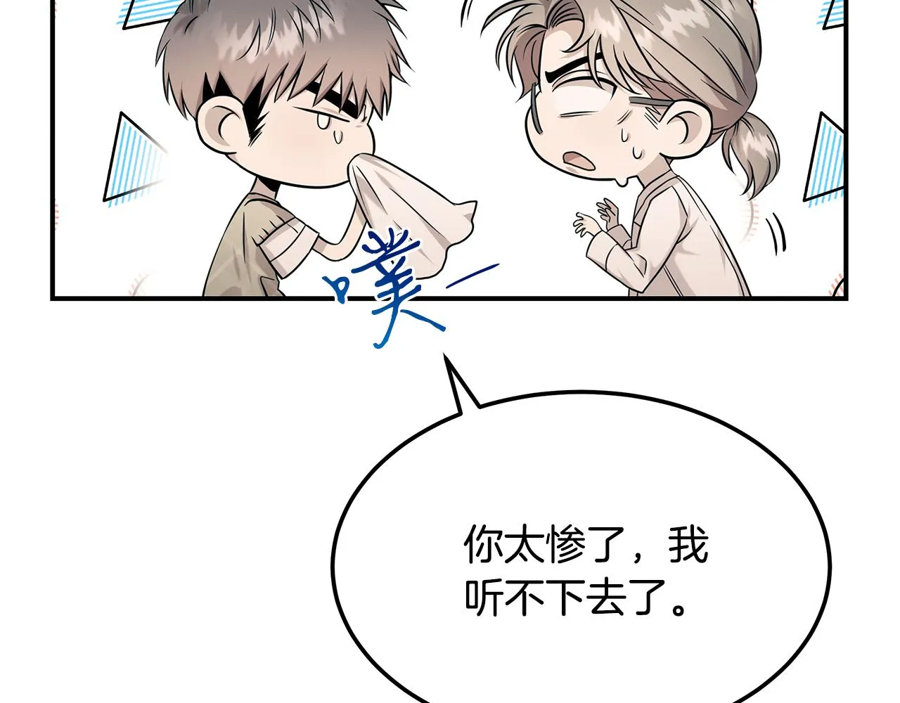 第82话 前世因果 第22页