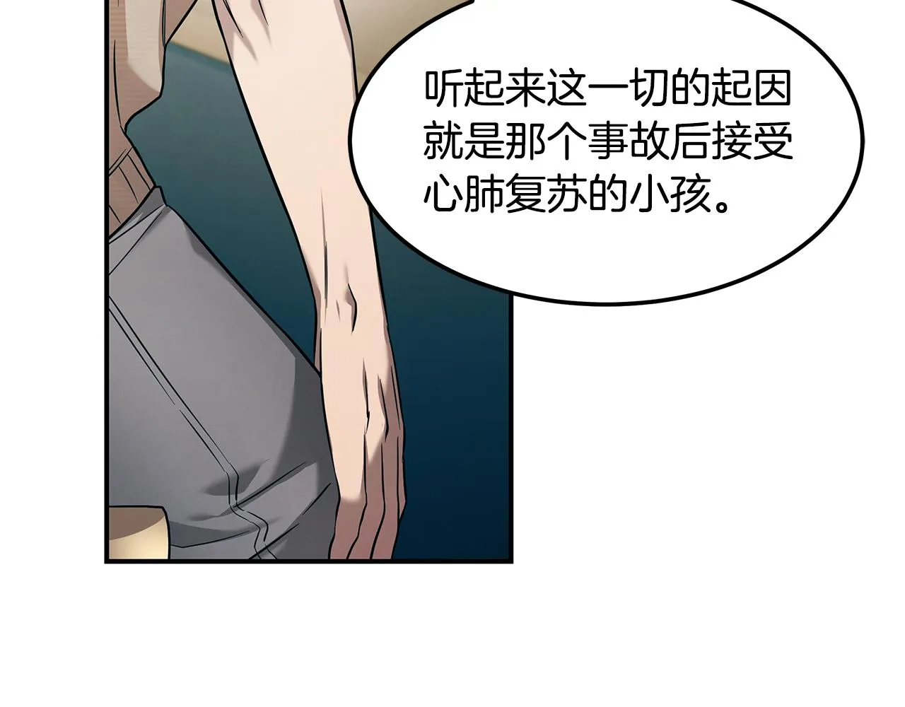 第82话 前世因果 第32页