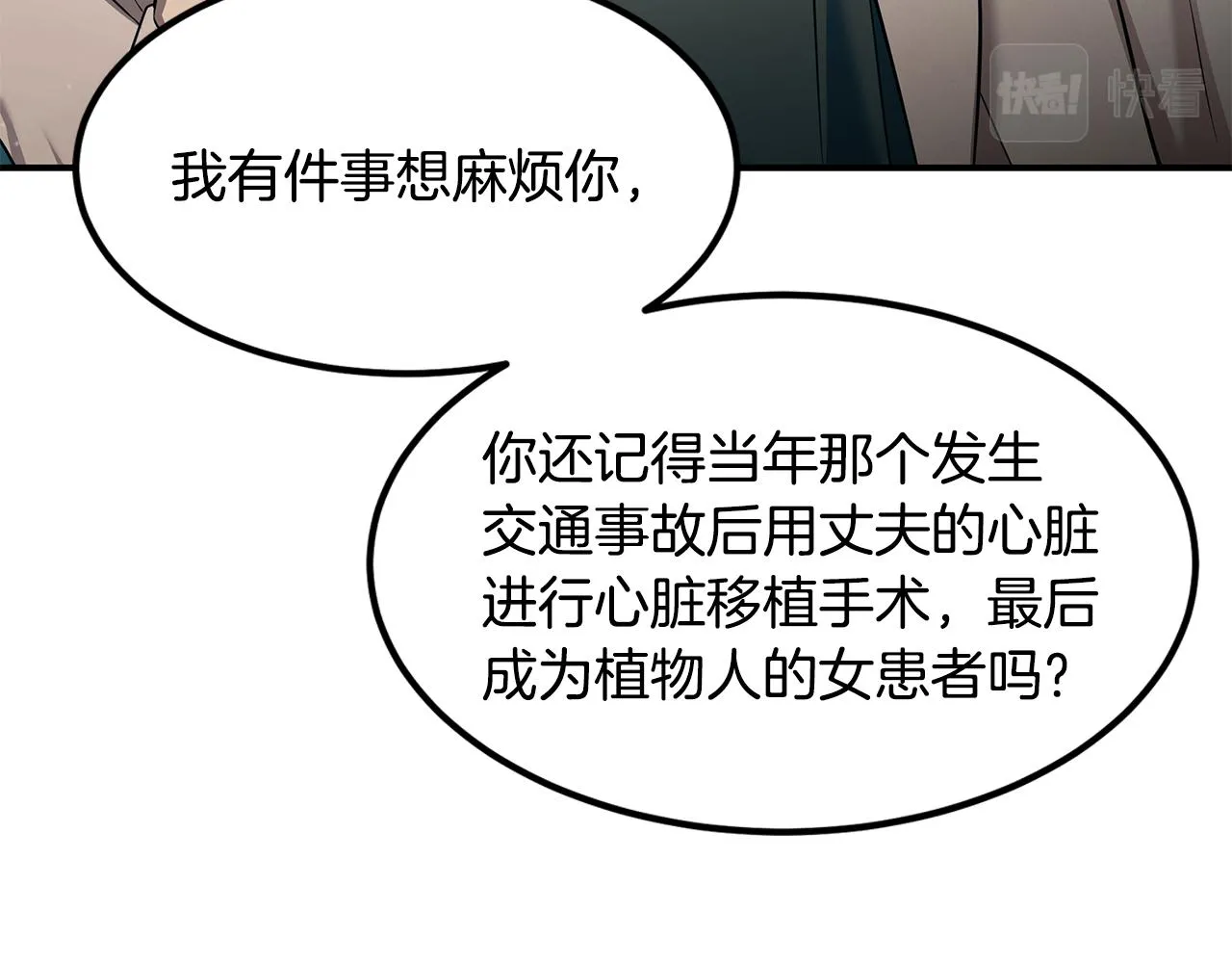 第82话 前世因果 第48页