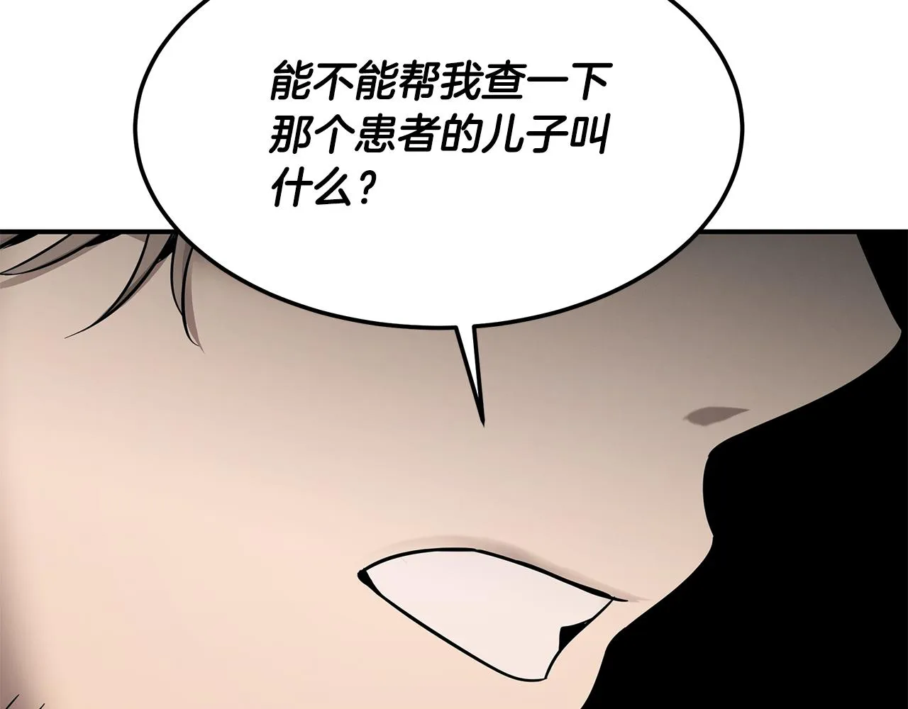 第82话 前世因果 第52页